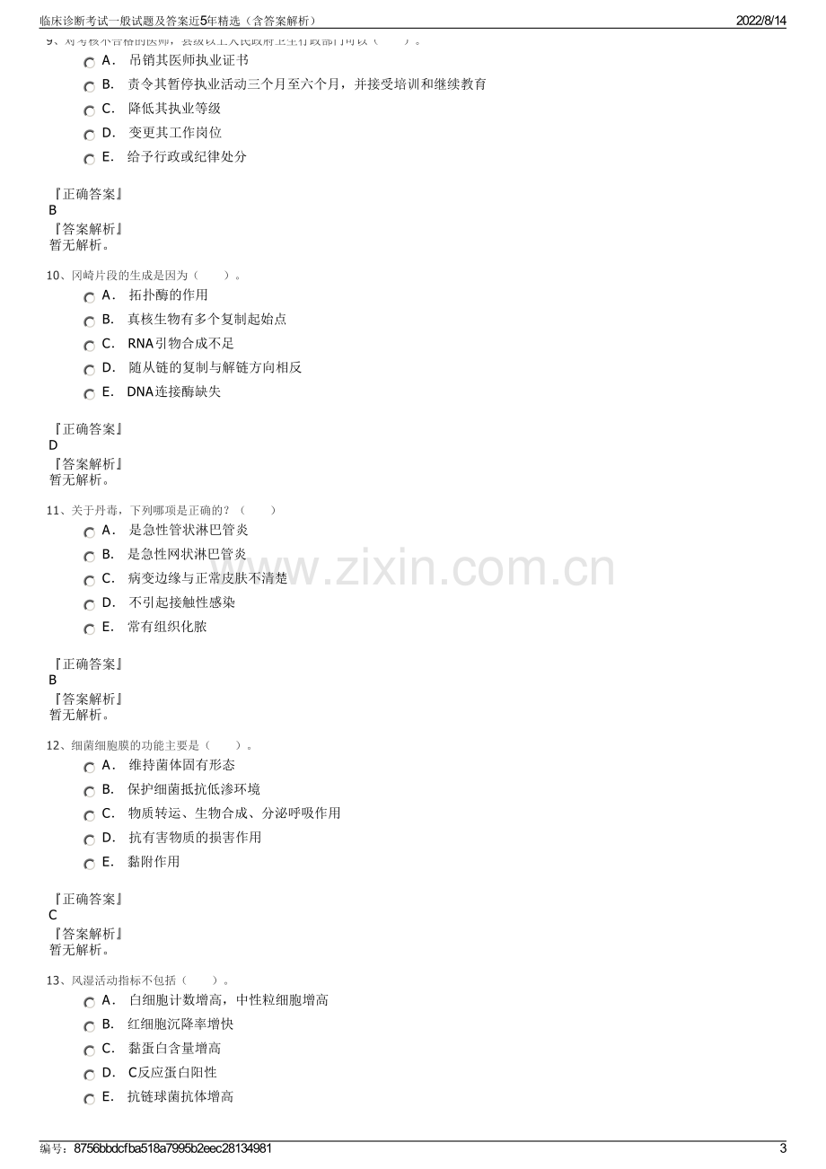 临床诊断考试一般试题及答案近5年精选（含答案解析）.pdf_第3页