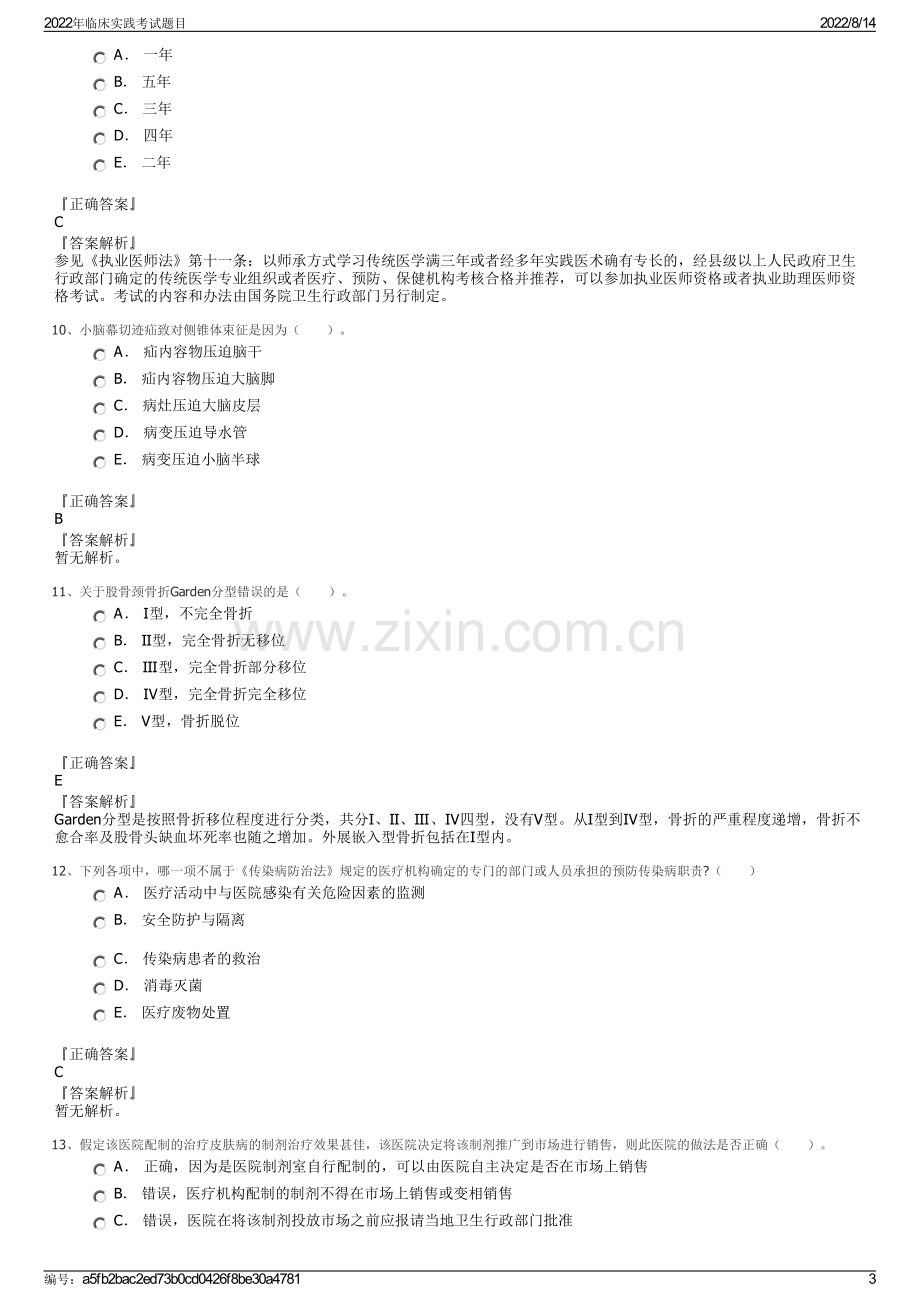 2022年临床实践考试题目.pdf_第3页