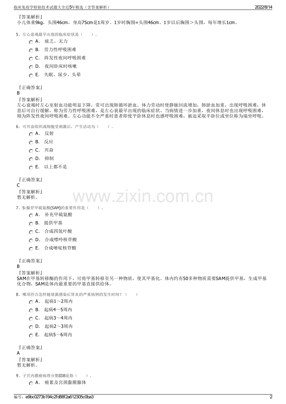 临床免疫学检验技术试题大全近5年精选（含答案解析）.pdf_第2页