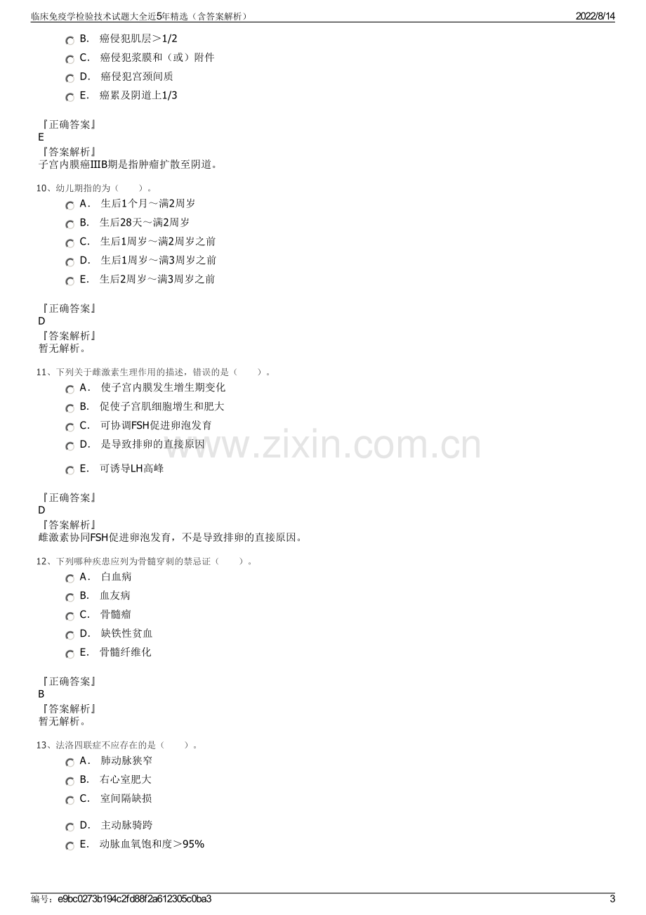 临床免疫学检验技术试题大全近5年精选（含答案解析）.pdf_第3页