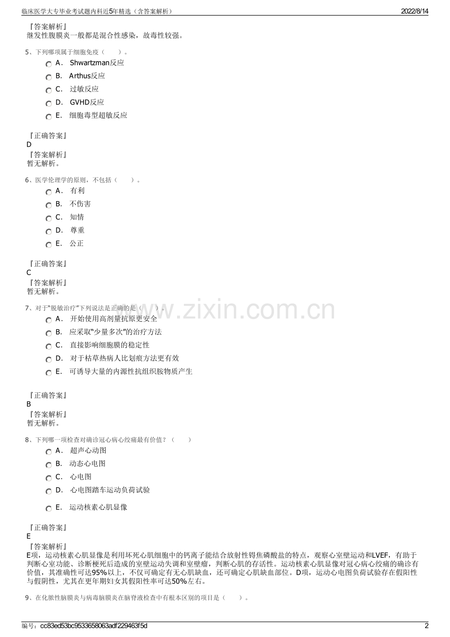 临床医学大专毕业考试题内科近5年精选（含答案解析）.pdf_第2页