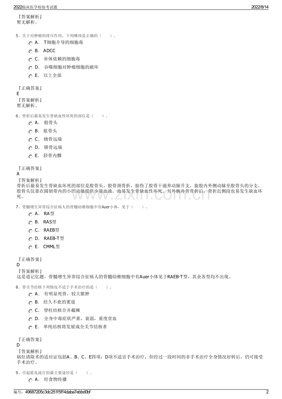 2022临床医学检验考试题.pdf_第2页