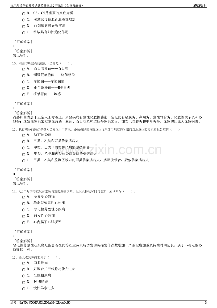 临床路径单病种考试题及答案近5年精选（含答案解析）.pdf_第3页