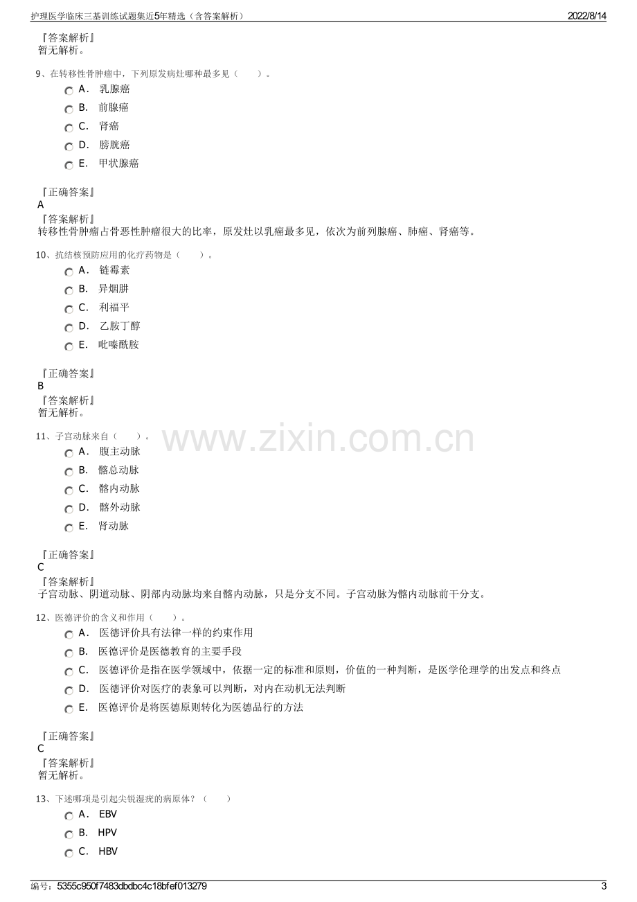 护理医学临床三基训练试题集近5年精选（含答案解析）.pdf_第3页