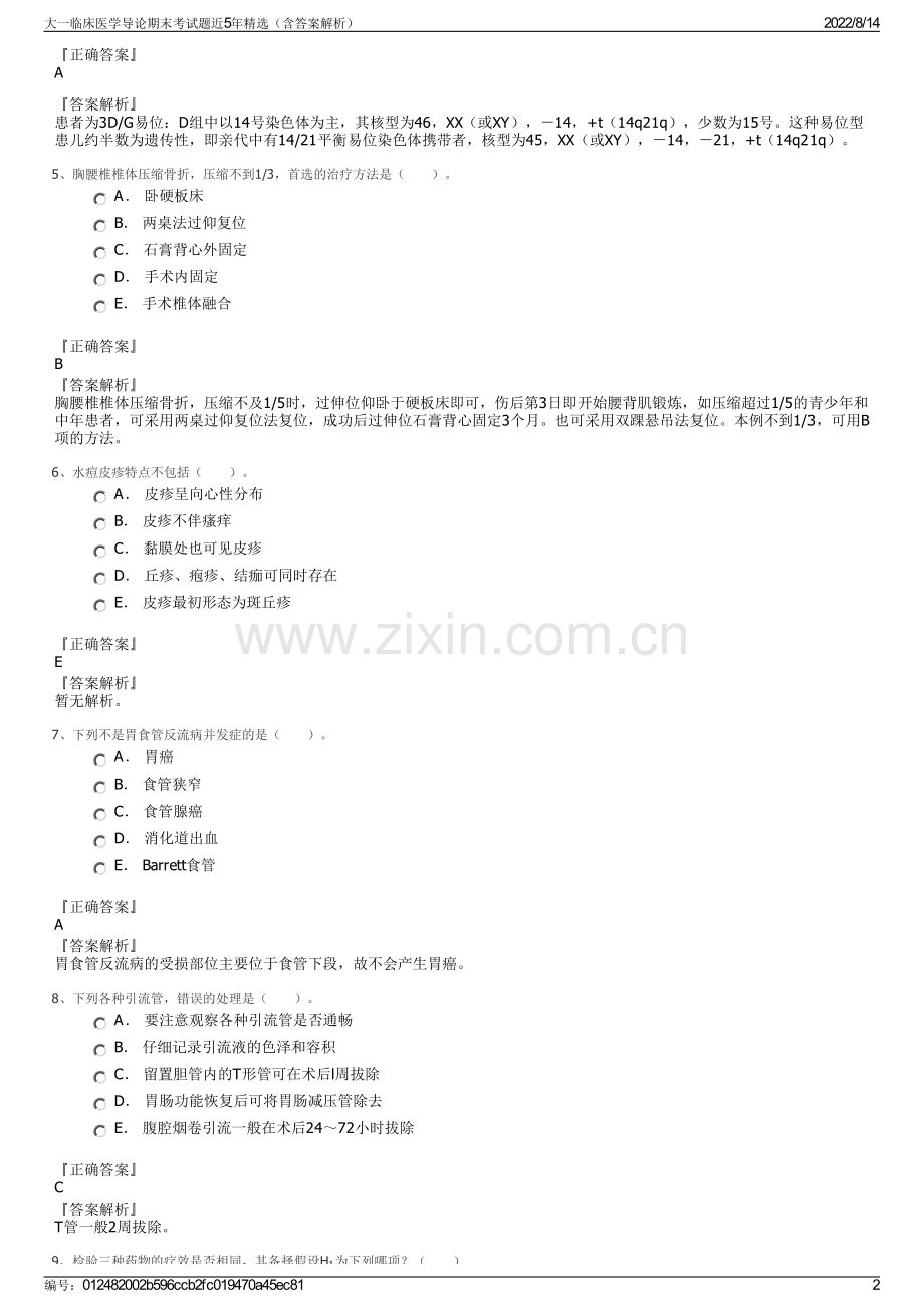 大一临床医学导论期末考试题近5年精选（含答案解析）.pdf_第2页