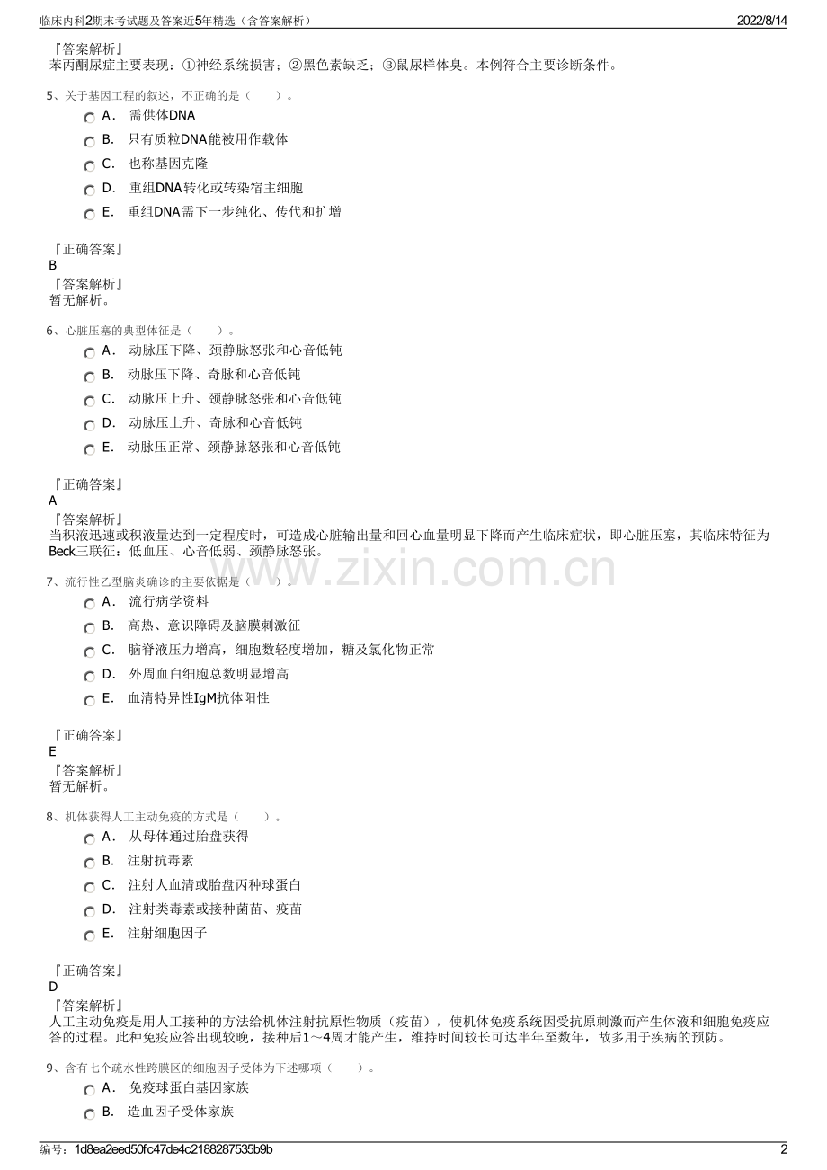 临床内科2期末考试题及答案近5年精选（含答案解析）.pdf_第2页