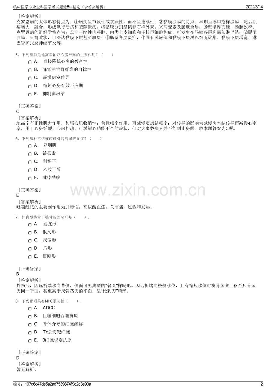 临床医学专业全科医学考试题近5年精选（含答案解析）.pdf_第2页