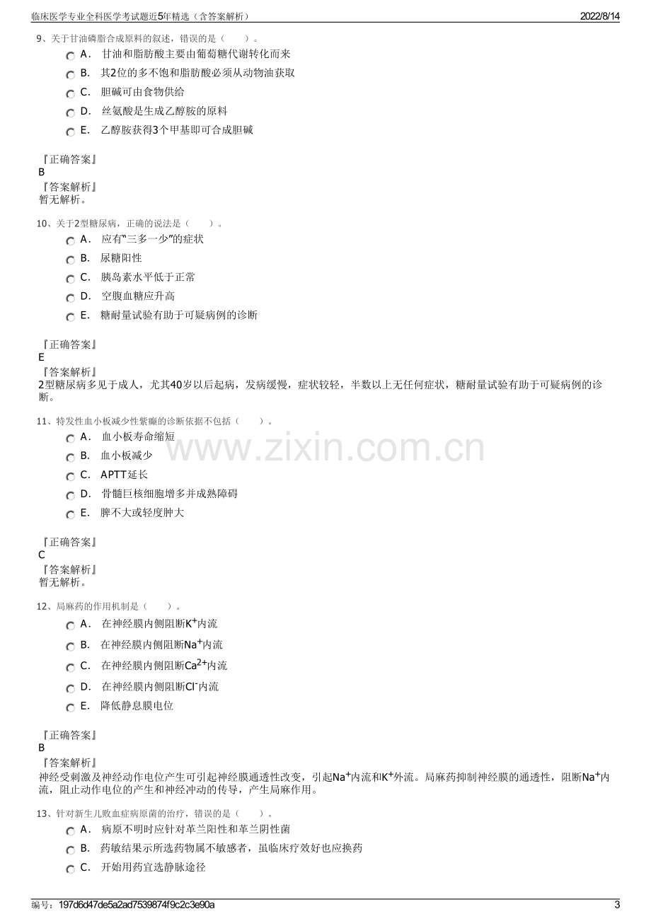 临床医学专业全科医学考试题近5年精选（含答案解析）.pdf_第3页