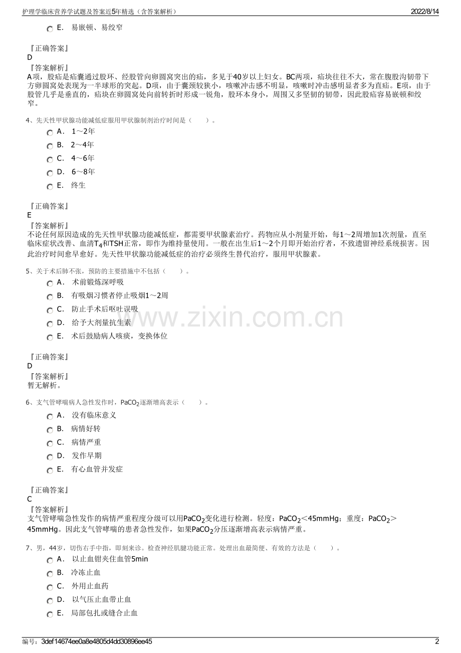 护理学临床营养学试题及答案近5年精选（含答案解析）.pdf_第2页