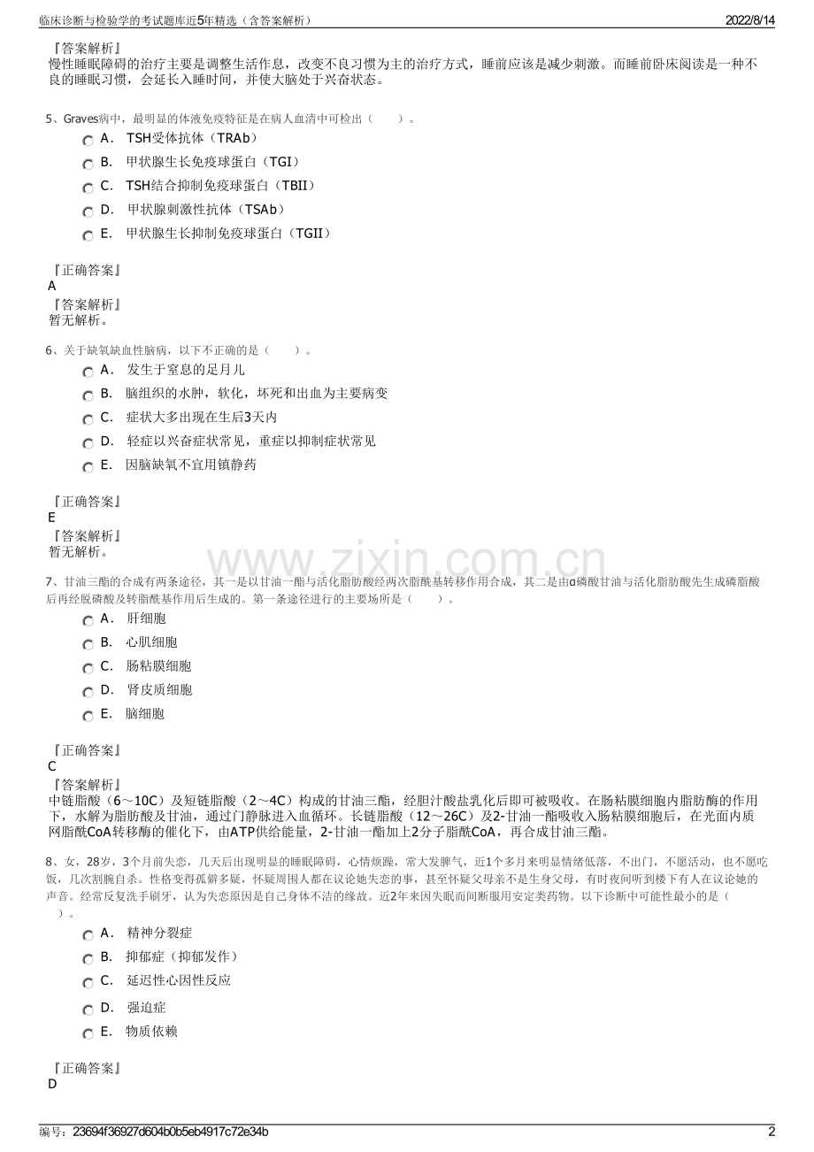 临床诊断与检验学的考试题库近5年精选（含答案解析）.pdf_第2页