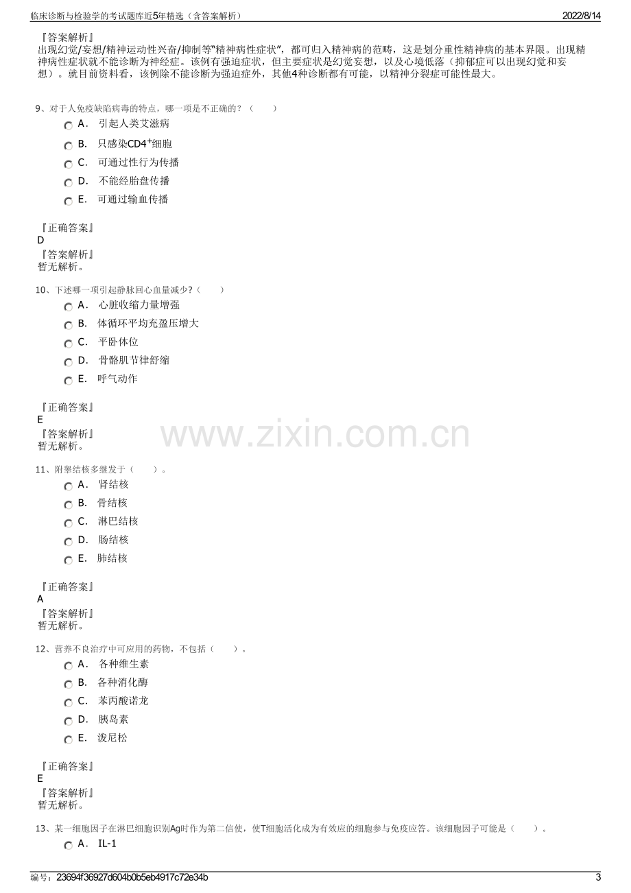 临床诊断与检验学的考试题库近5年精选（含答案解析）.pdf_第3页