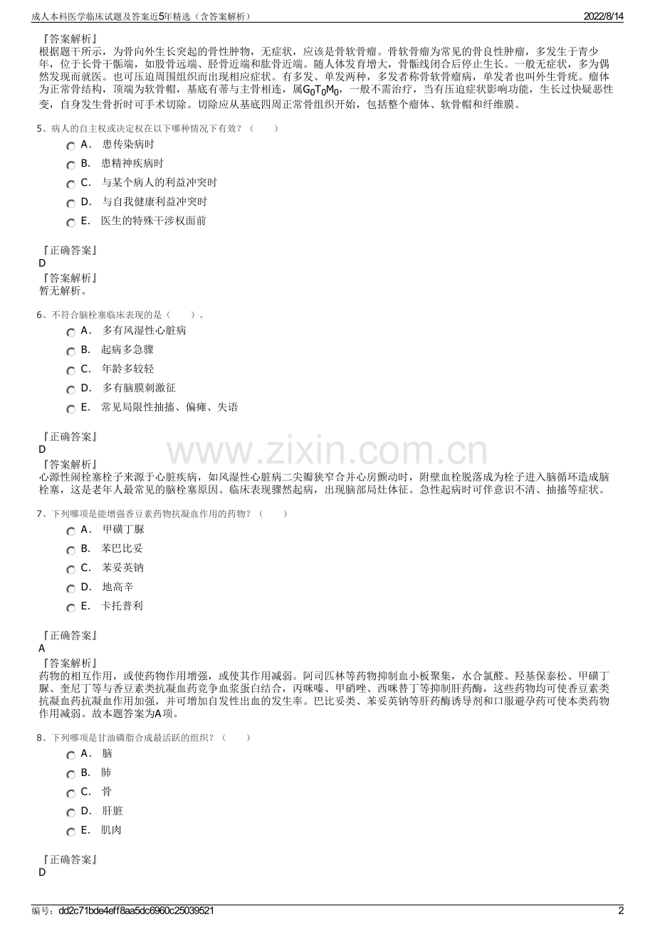 成人本科医学临床试题及答案近5年精选（含答案解析）.pdf_第2页