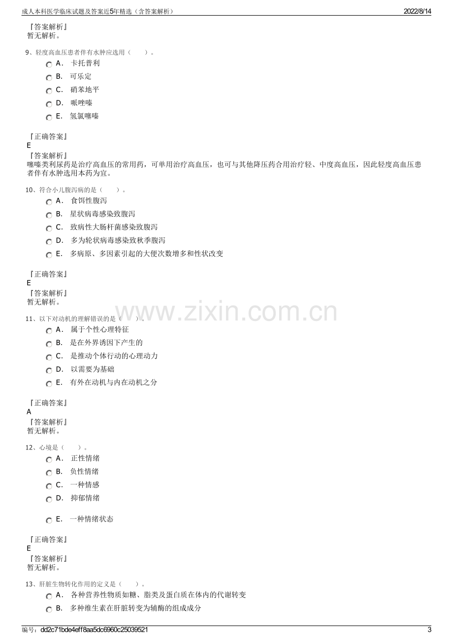 成人本科医学临床试题及答案近5年精选（含答案解析）.pdf_第3页