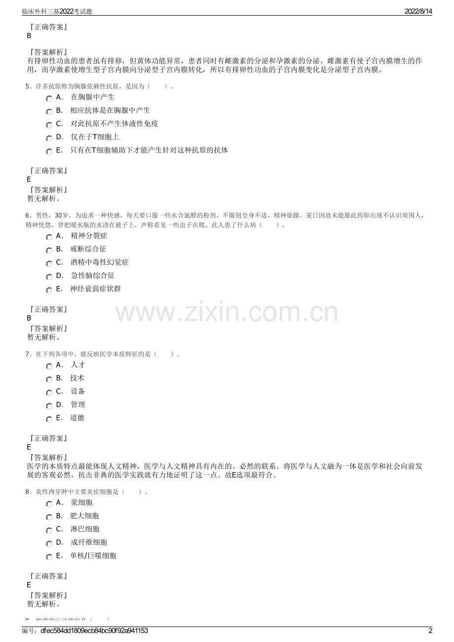 临床外科三基2022考试题.pdf_第2页