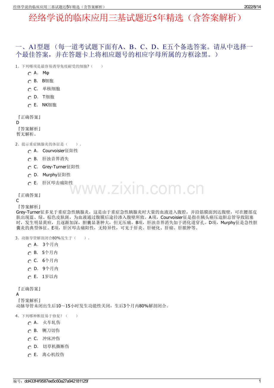 经络学说的临床应用三基试题近5年精选（含答案解析）.pdf_第1页