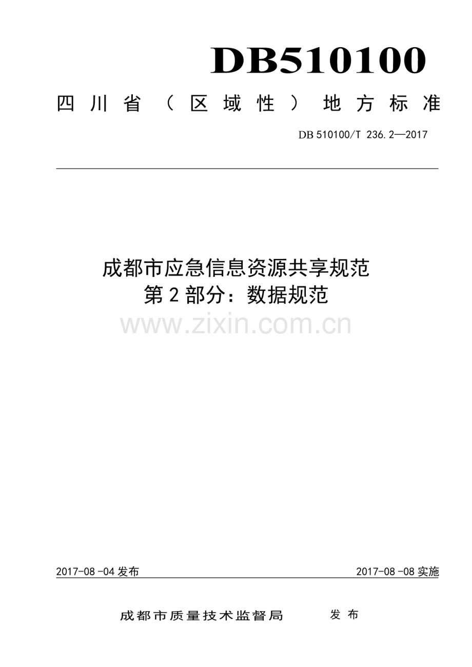 DB510100∕T 236.2-2017 成都市应急信息资源共享规范 第2部分：数据规范.pdf_第1页