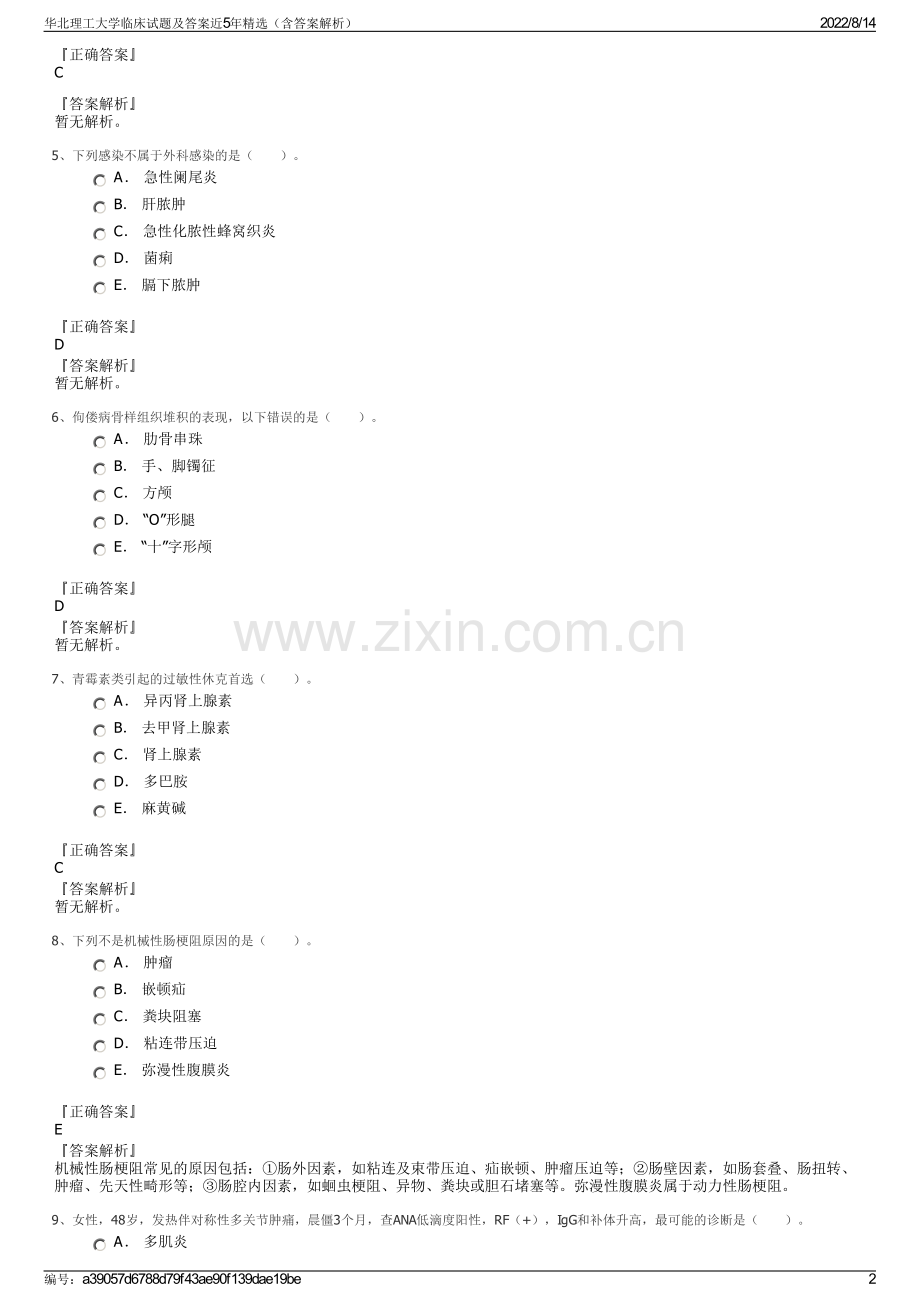 华北理工大学临床试题及答案近5年精选（含答案解析）.pdf_第2页