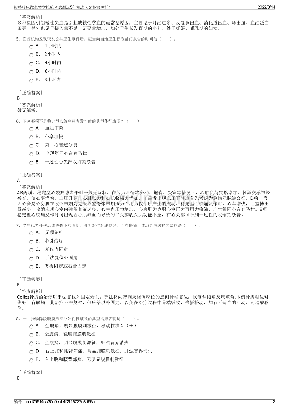 招聘临床微生物学检验考试题近5年精选（含答案解析）.pdf_第2页