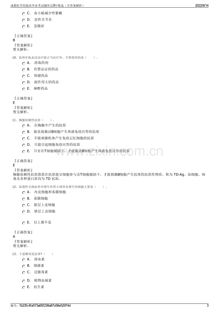 成都医学院临床毕业考试题库近5年精选（含答案解析）.pdf_第3页