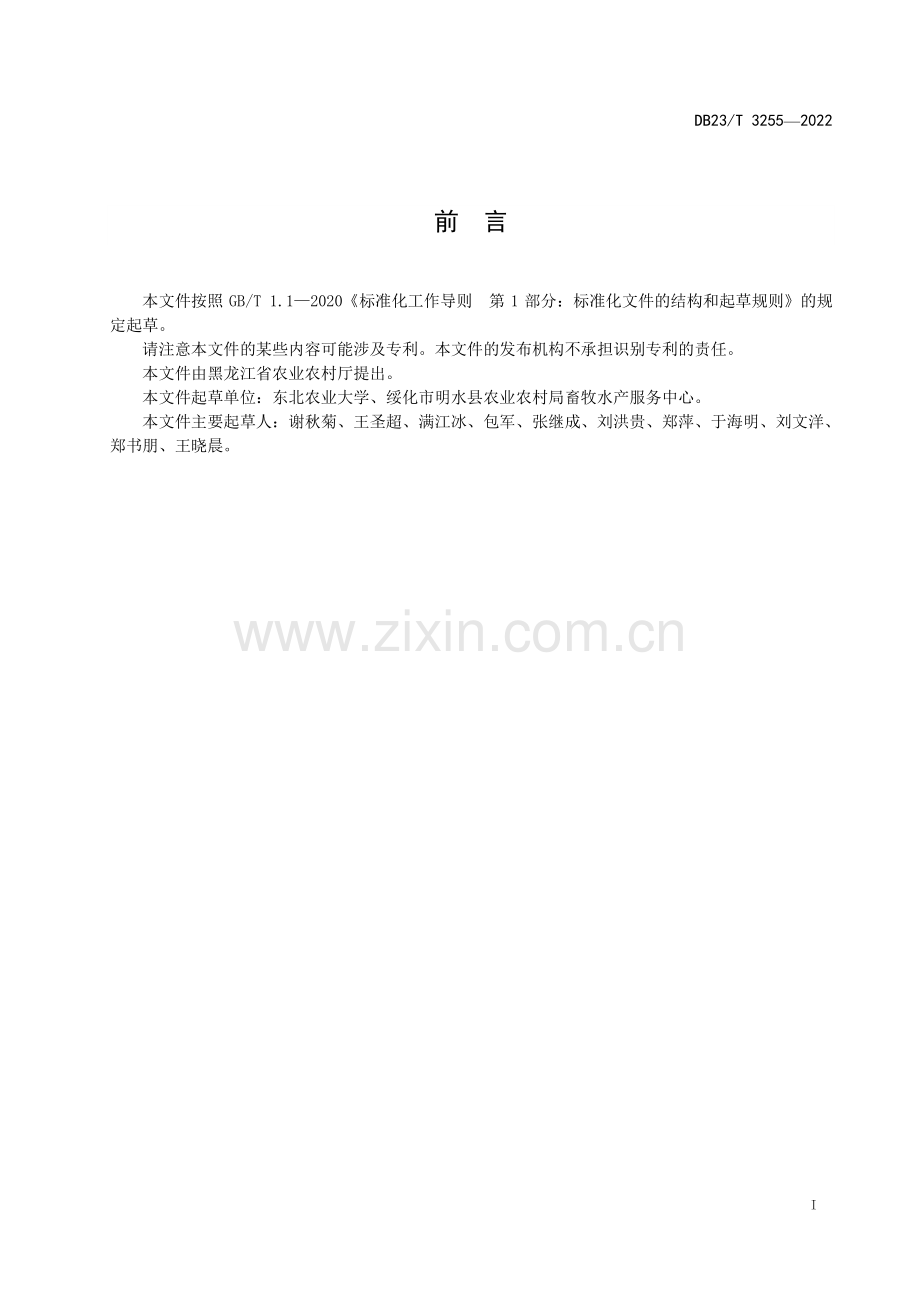 DB23∕T 3255—2022 寒区猪舍智能化环境控制技术规范(黑龙江省).pdf_第2页