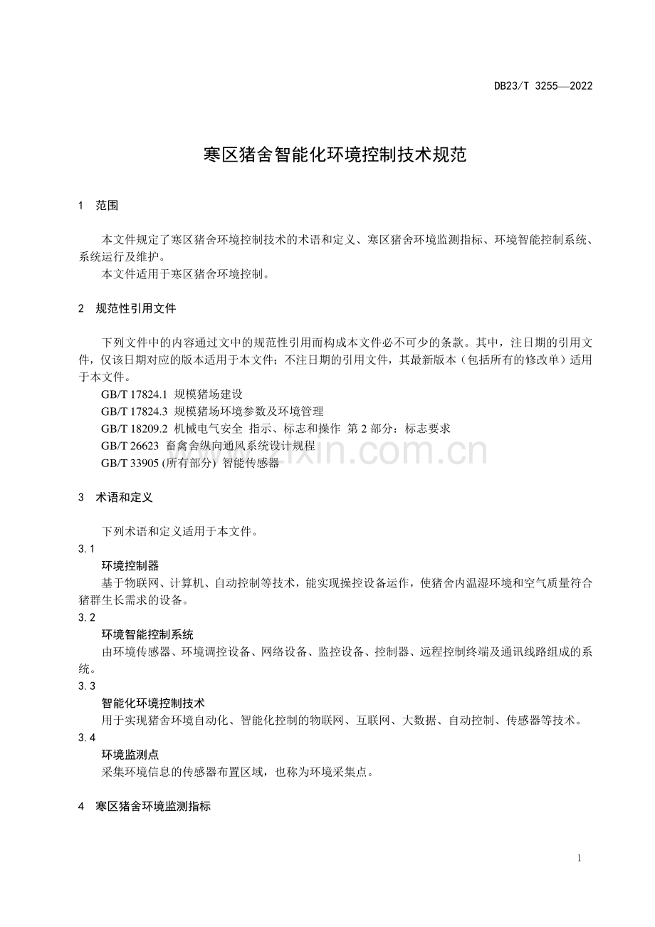 DB23∕T 3255—2022 寒区猪舍智能化环境控制技术规范(黑龙江省).pdf_第3页