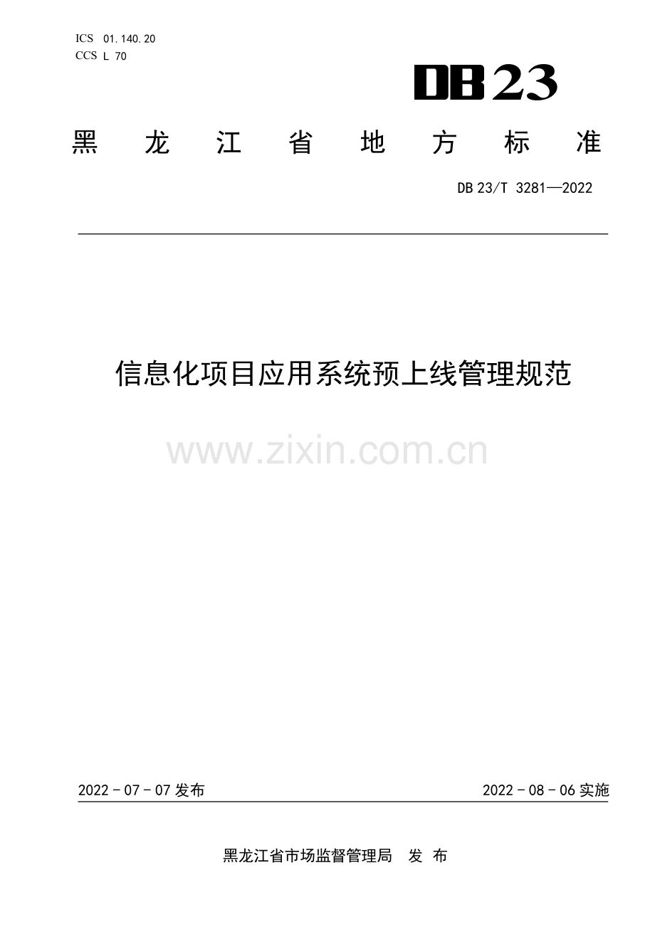 DB23∕T 3281—2022 信息化项目应用系统预上线管理规范(黑龙江省).pdf_第1页