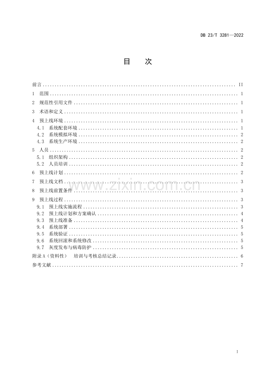 DB23∕T 3281—2022 信息化项目应用系统预上线管理规范(黑龙江省).pdf_第2页
