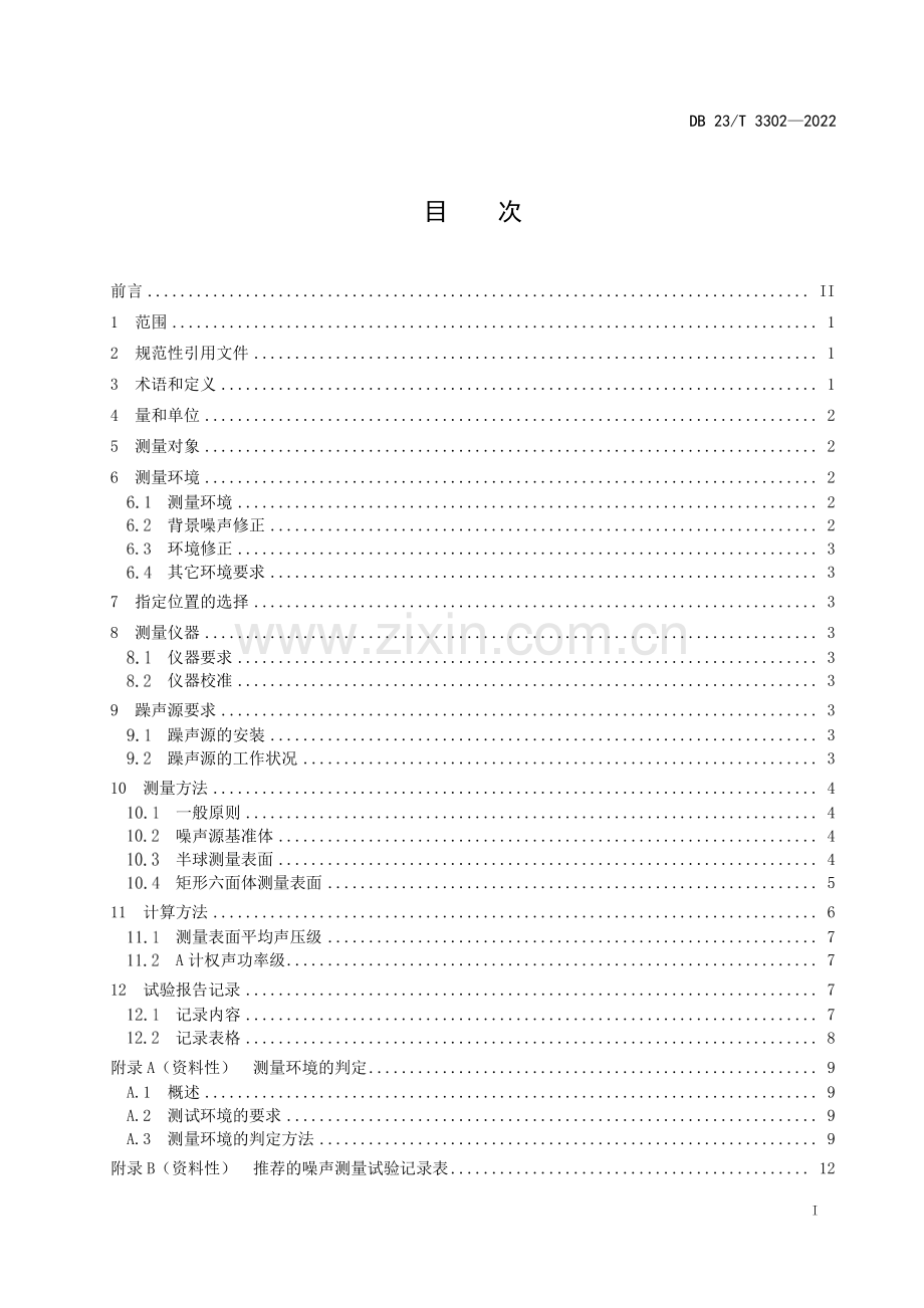 DB23∕T 3302—2022 切割作业噪声测量试验方法(黑龙江省).pdf_第2页
