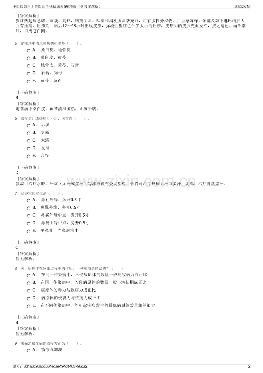 中医院妇科主任医师考试试题近5年精选（含答案解析）.pdf_第2页