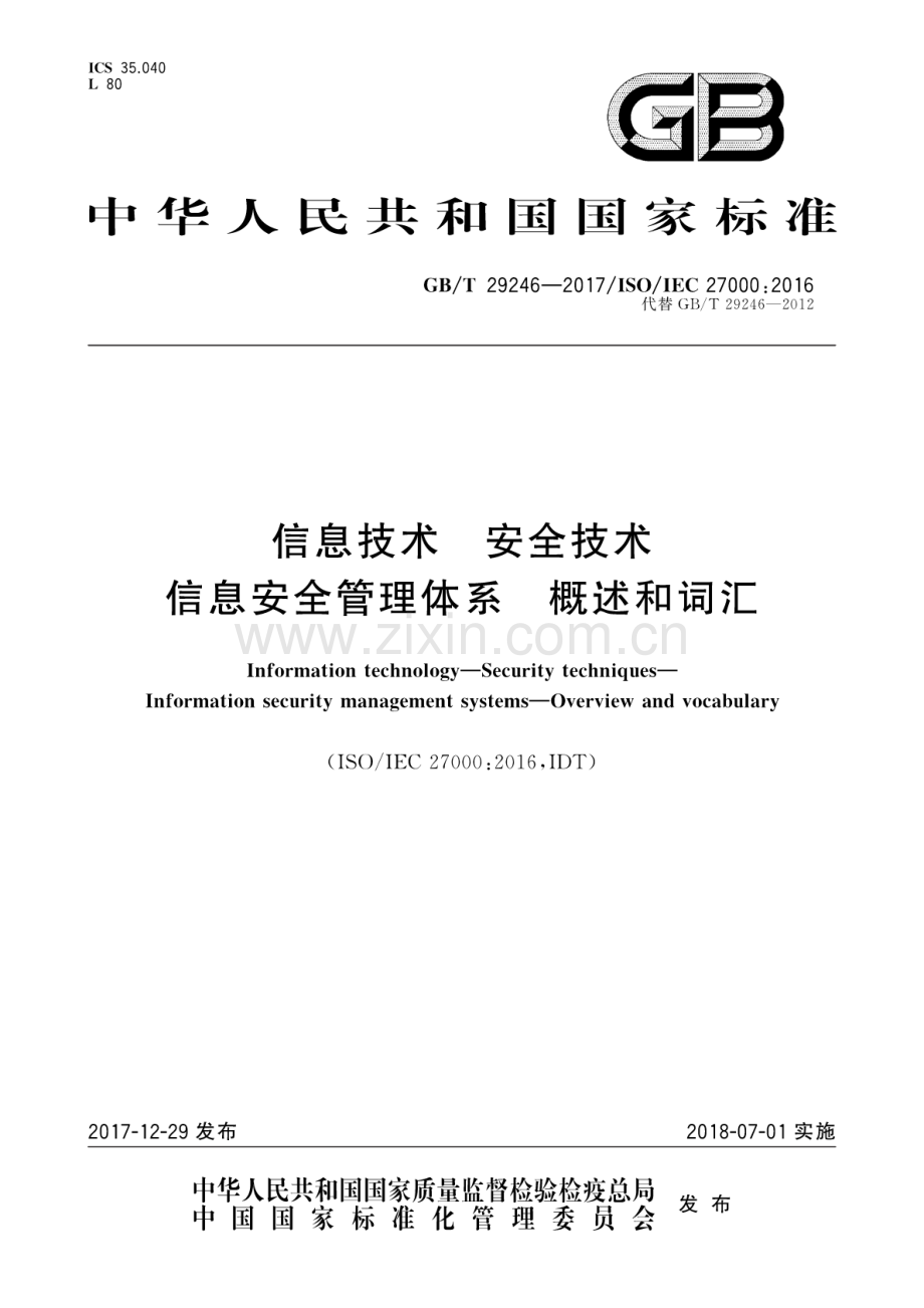 GB∕T 29246-2017∕ISO∕IEC 27000：2016（代替 GB∕T 29246-2012）信息技术 安全技术信息安全管理体系 概述和词汇.pdf_第1页