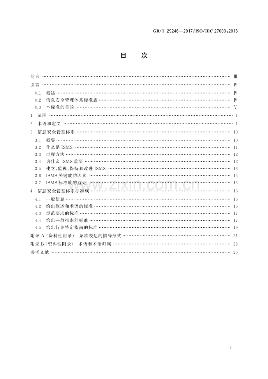 GB∕T 29246-2017∕ISO∕IEC 27000：2016（代替 GB∕T 29246-2012）信息技术 安全技术信息安全管理体系 概述和词汇.pdf_第2页