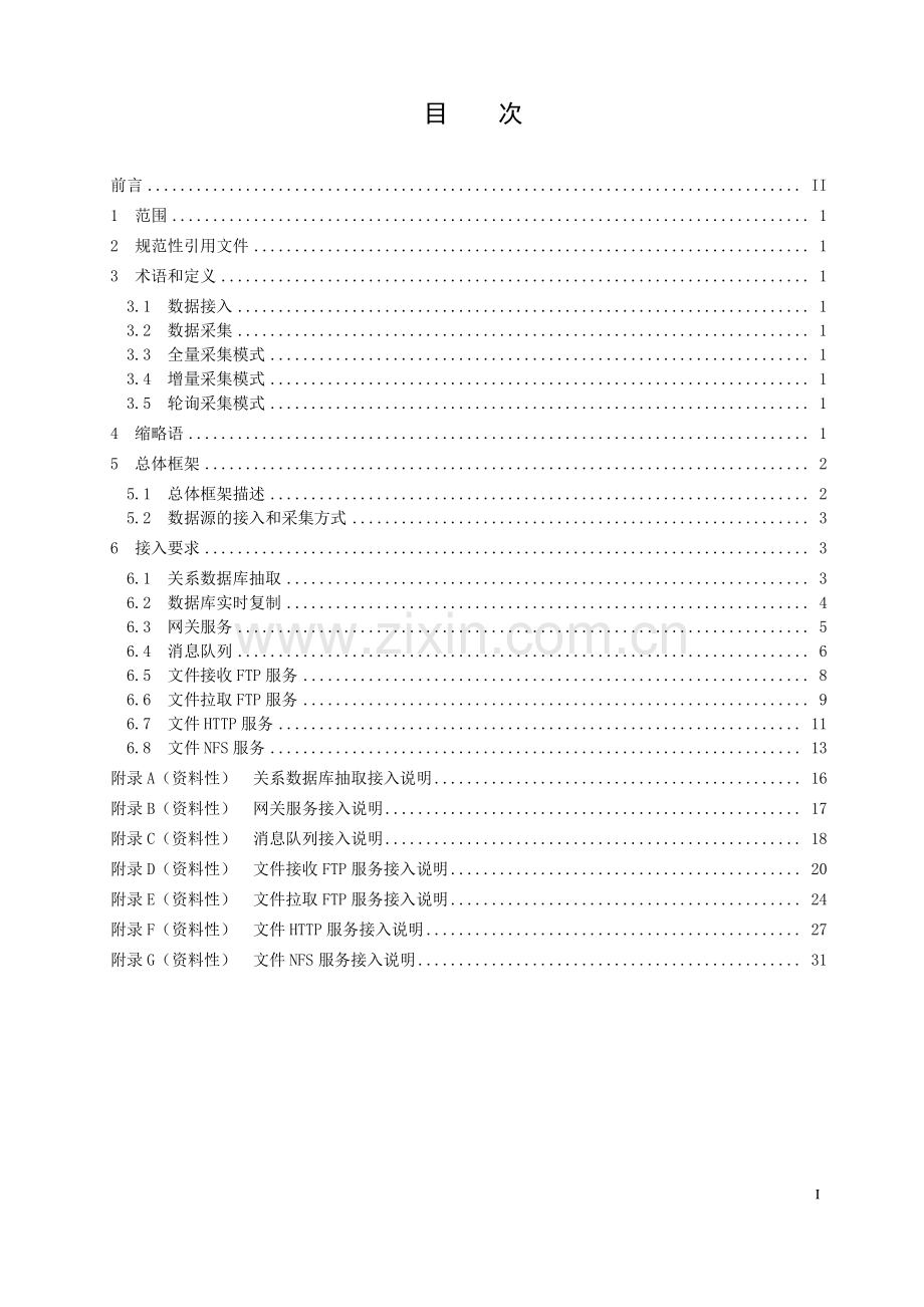 DB23∕T 3304—2022 大数据平台数据接入规范(黑龙江省).pdf_第2页