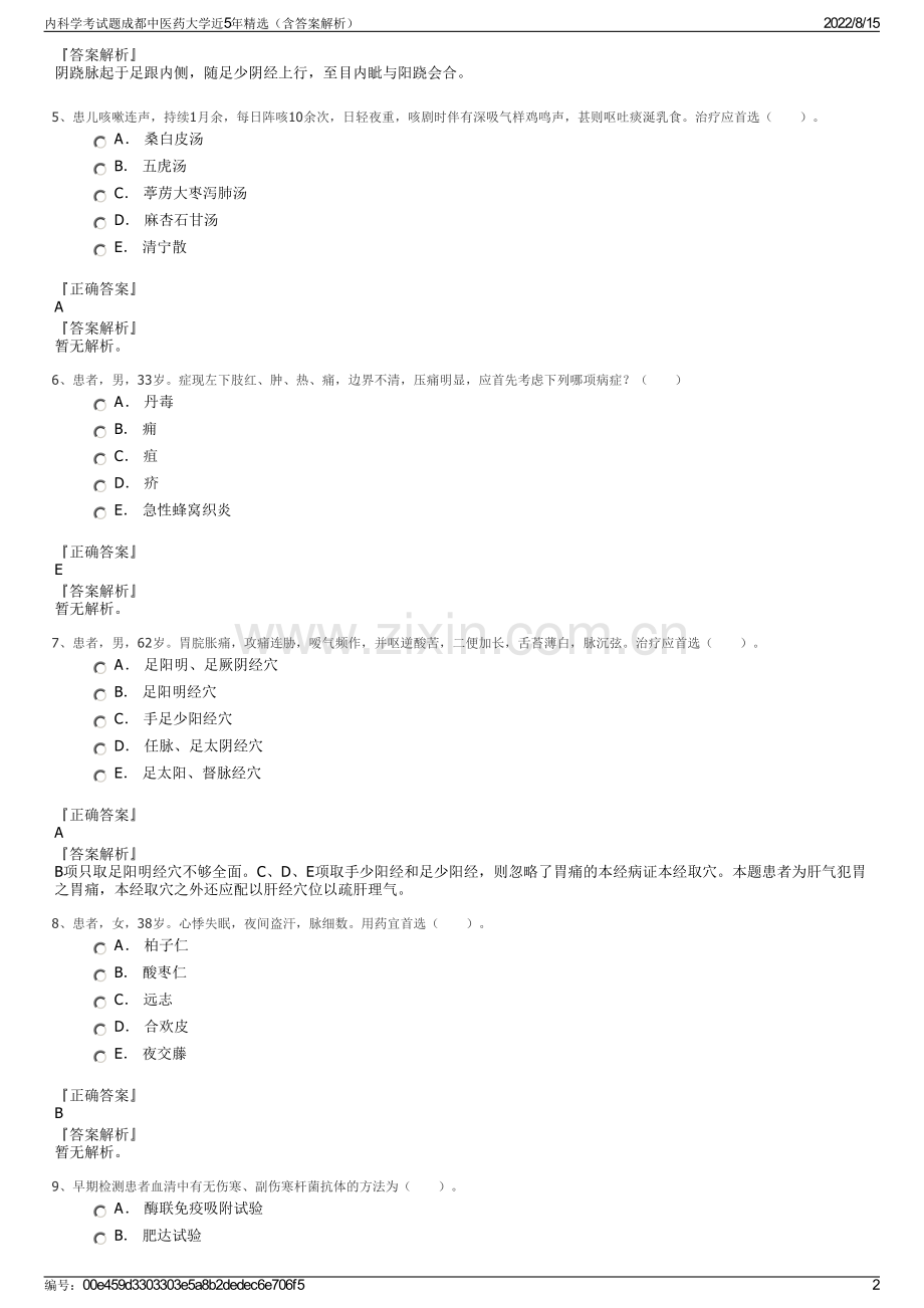 内科学考试题成都中医药大学近5年精选（含答案解析）.pdf_第2页