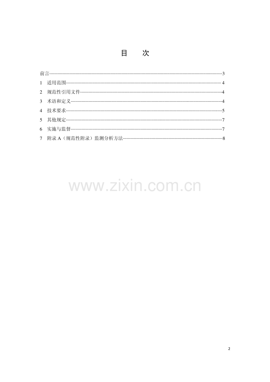 DB12∕ 599-2015 城镇污水处理厂污染物排放标准(天津市).pdf_第2页