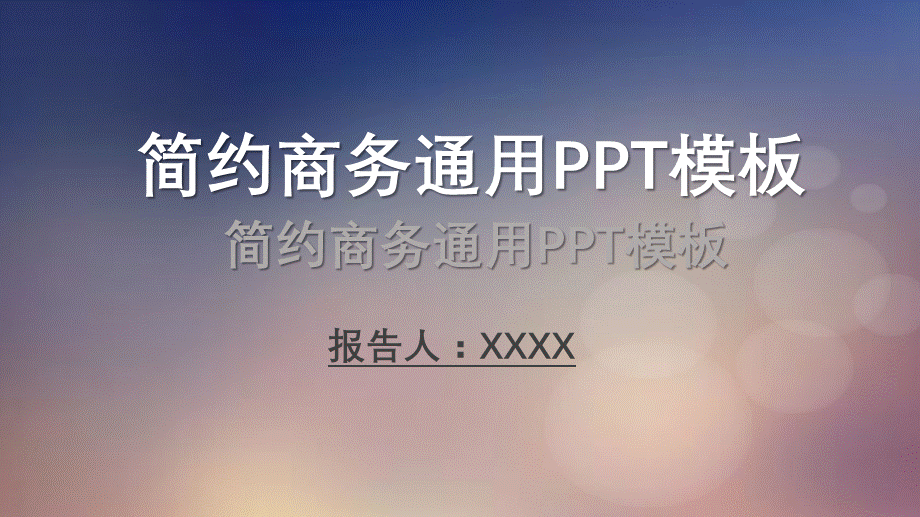 渐变蓝黄简约商务通用PPT模板.pptx_第1页