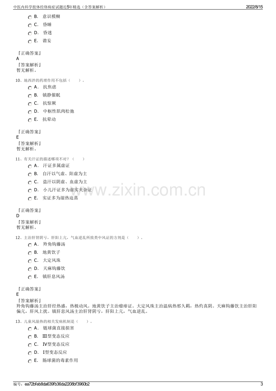 中医内科学肢体经络病症试题近5年精选（含答案解析）.pdf_第3页