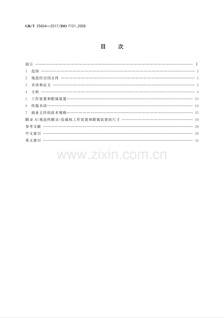 GB∕T 25604-2017∕ISO 7131：2009（代替 GB∕T 25604-2010）土方机械 装载机 术语和商业规格.pdf_第2页