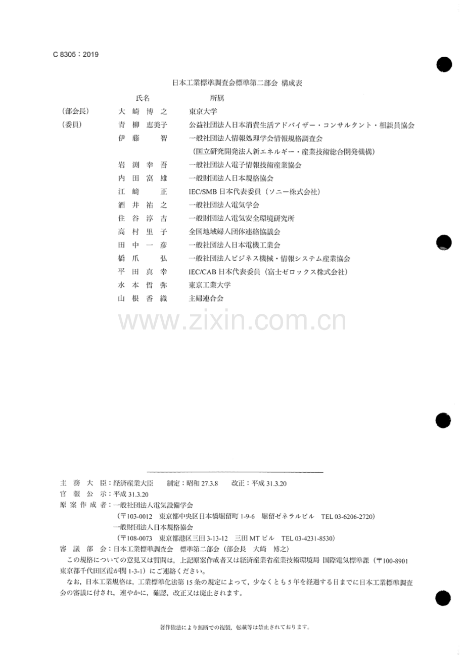 JIS C 8305-2019 鋼製電#管.pdf_第2页