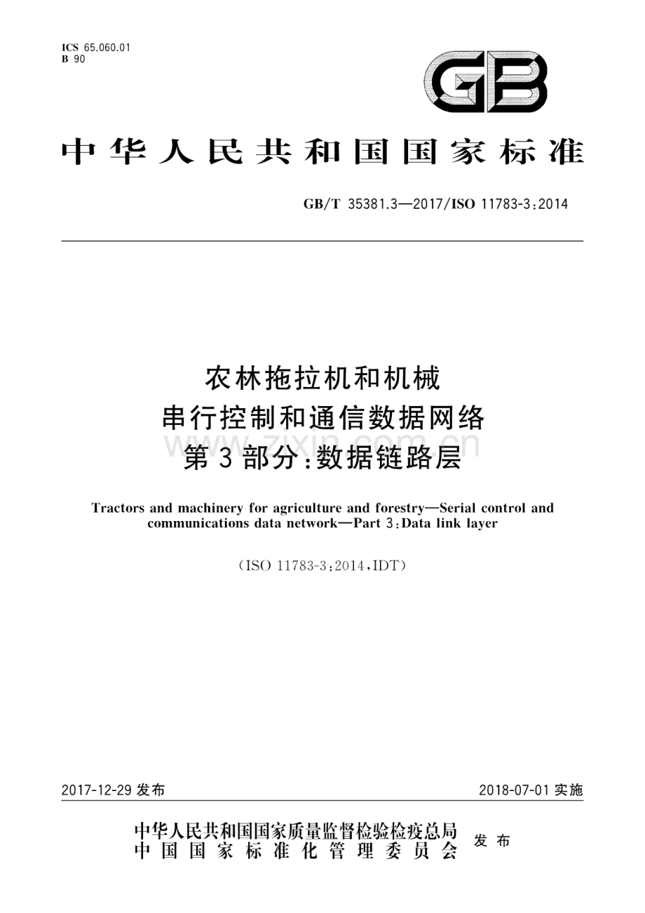 GB∕T 35381.3-2017∕ISO 11783-3：2014 农林拖拉机和机械 串行控制和通信数据网络 第3部分：数据链路层.pdf_第1页