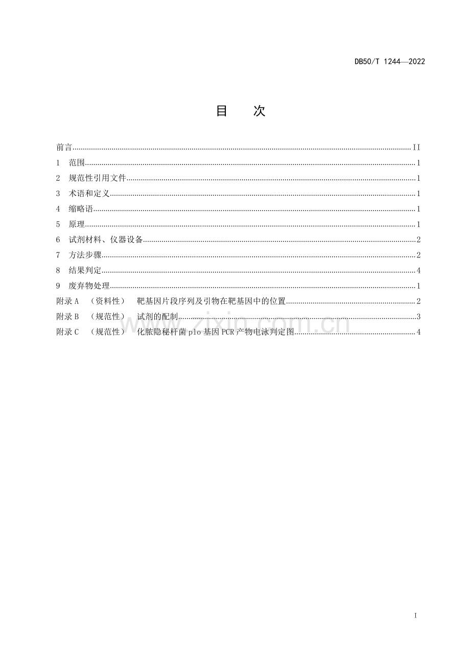 DB50∕T 1244-2022 基于plo基因的山羊化脓隐秘杆菌PCR检测方法(重庆市).pdf_第3页
