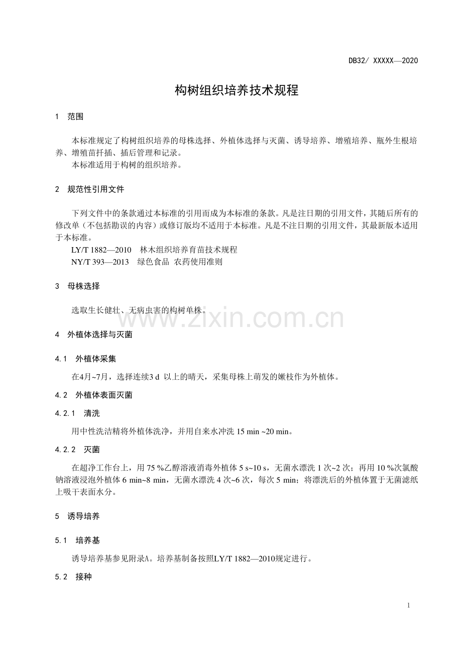 DB32∕T 3855—2020 构树组织培养技术规程(江苏省).pdf_第3页