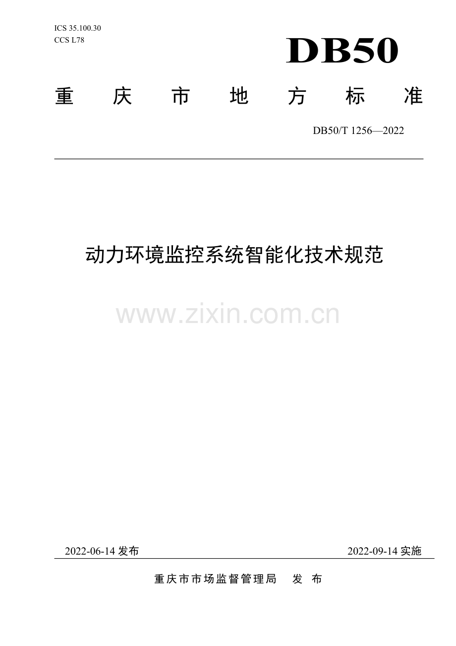 DB50∕T 1256-2022 动力环境监控系统智能化技术规范(重庆市).pdf_第1页