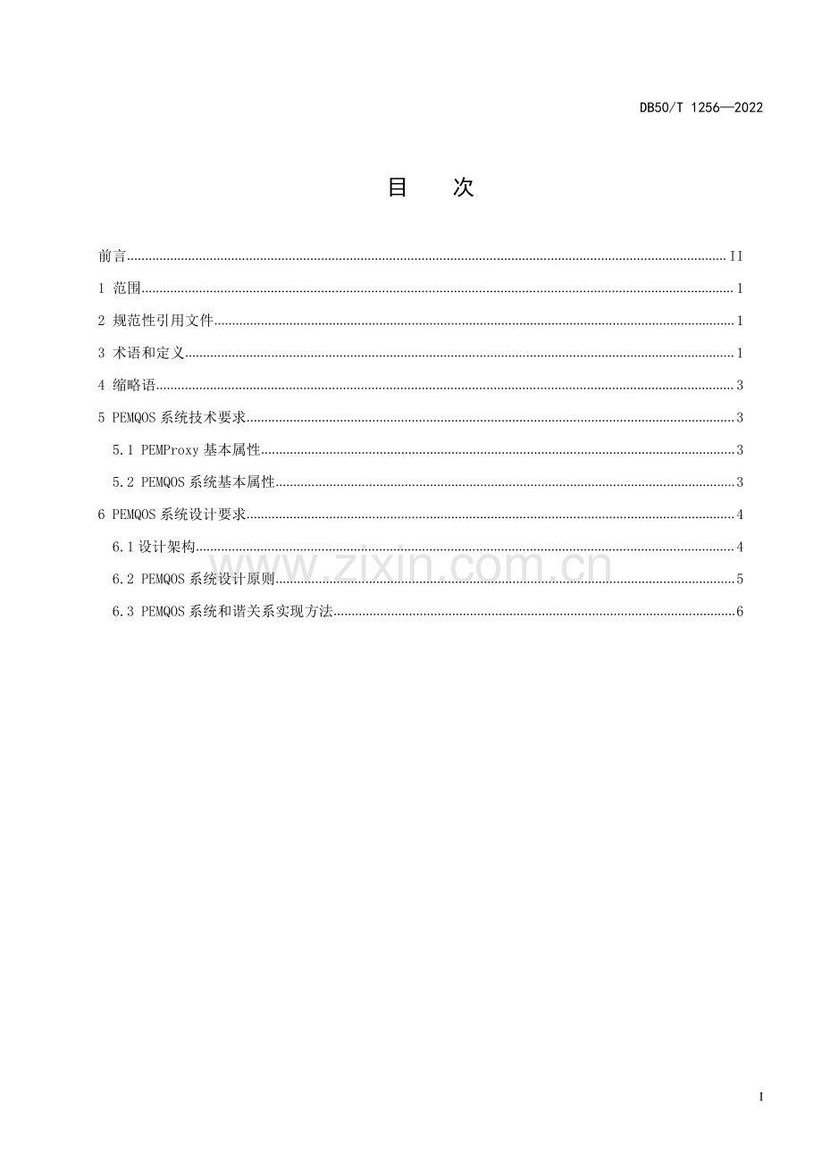 DB50∕T 1256-2022 动力环境监控系统智能化技术规范(重庆市).pdf_第3页