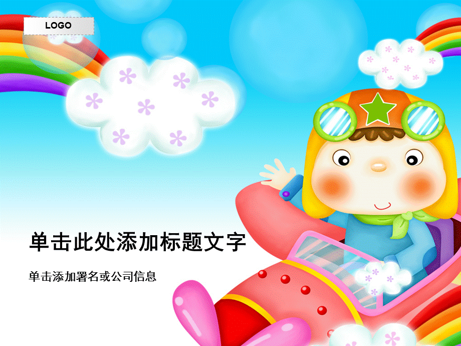 彩虹云朵可爱卡通幼儿园教师说课课件PPT模板.pptx_第1页