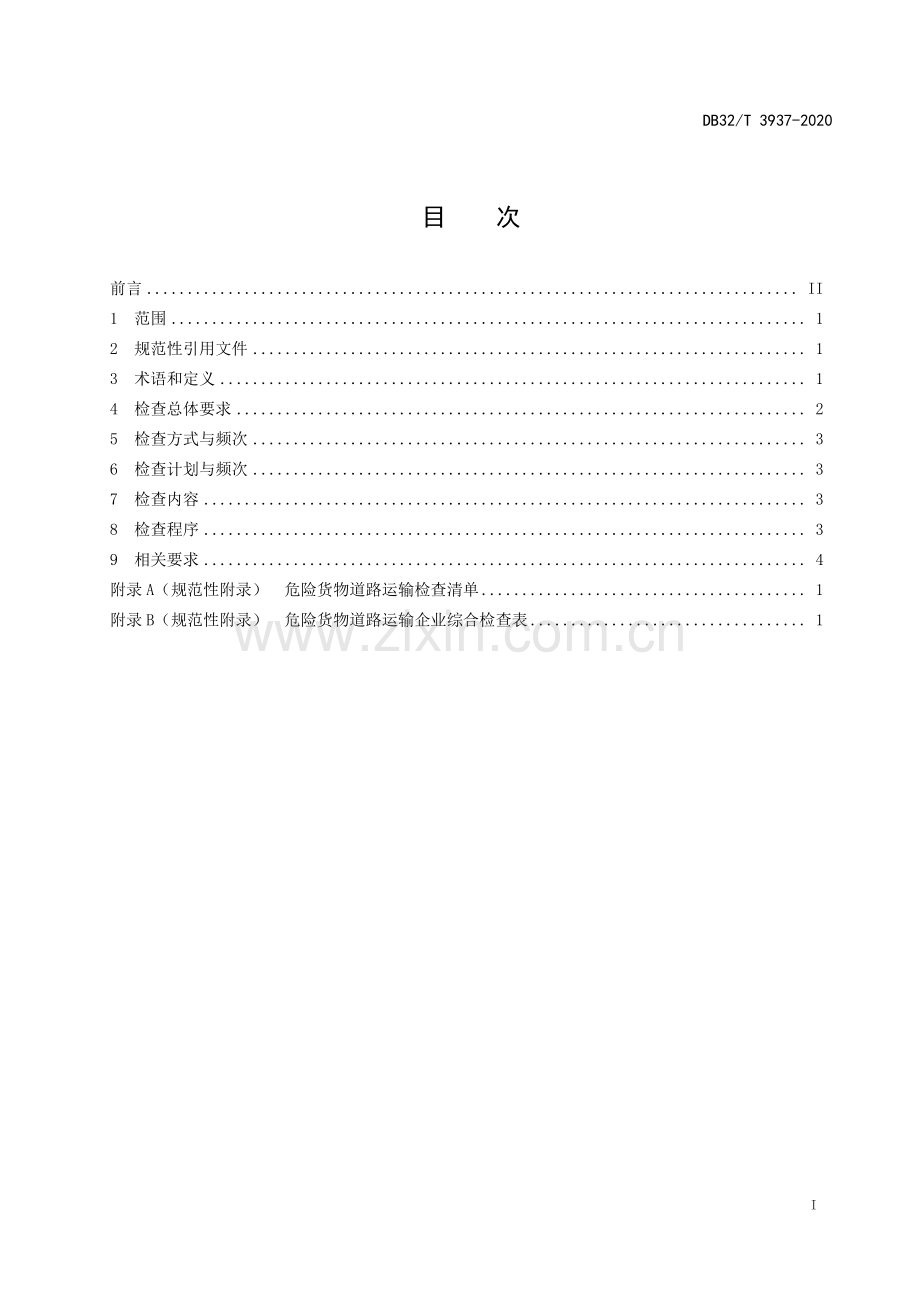 DB32∕T 3937-2020 危险货物道路运输行业安全监督检查规范(江苏省).pdf_第2页