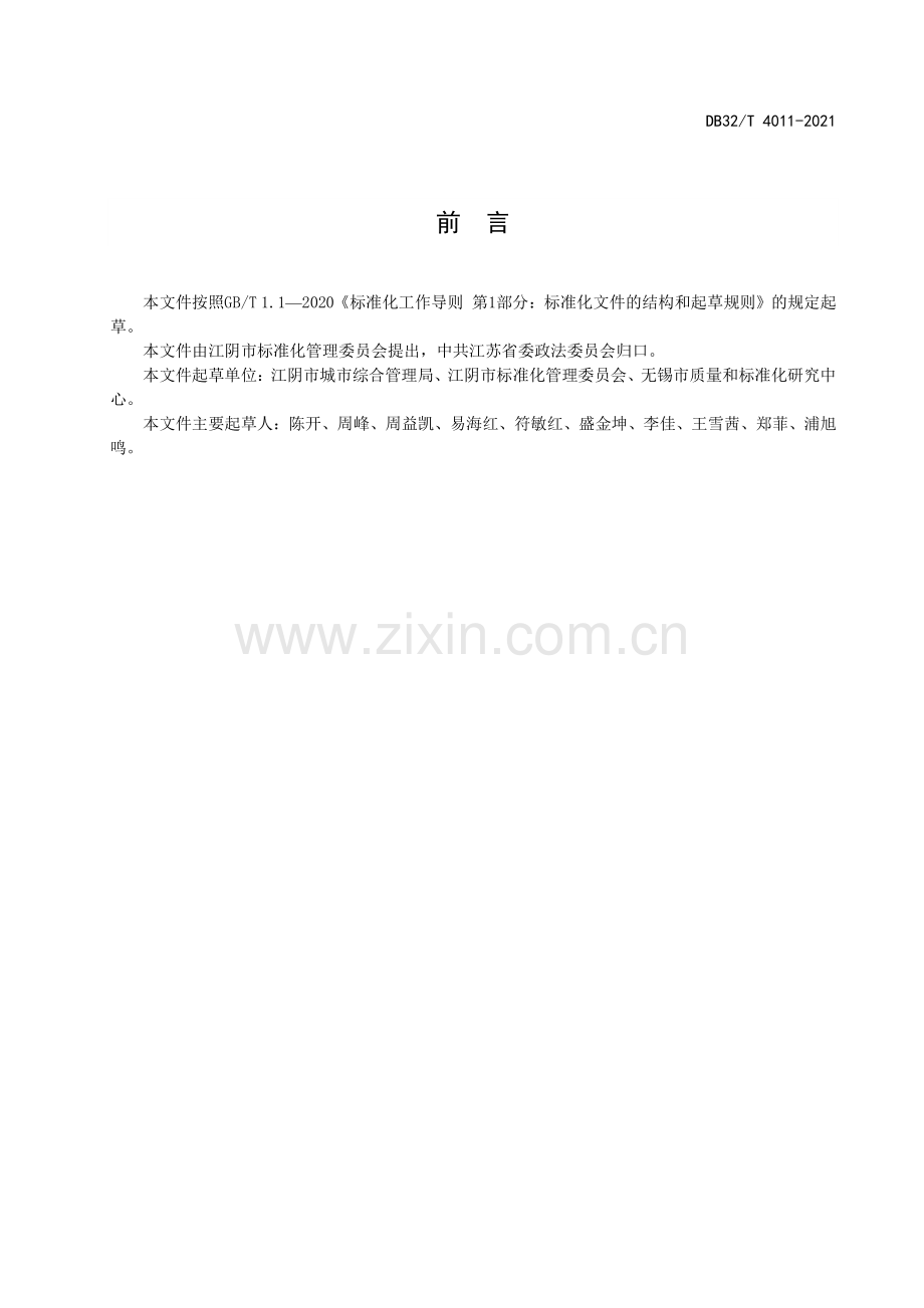 DB32∕T 4011-2021 基层治理网格化管理考核规范(江苏省).pdf_第2页