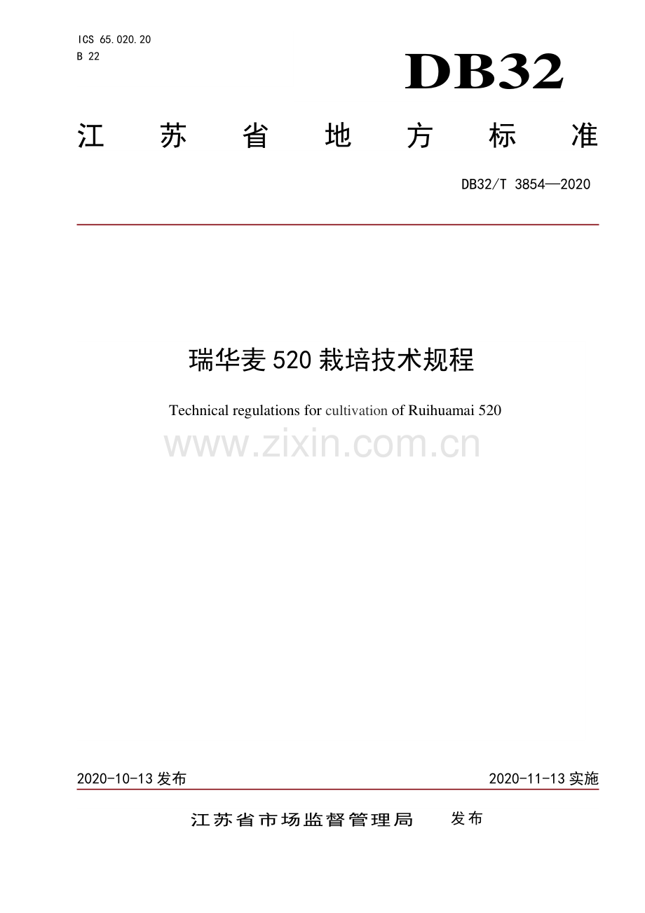 DB32∕T 3854-2020 瑞华麦520栽培技术规程(江苏省).pdf_第1页