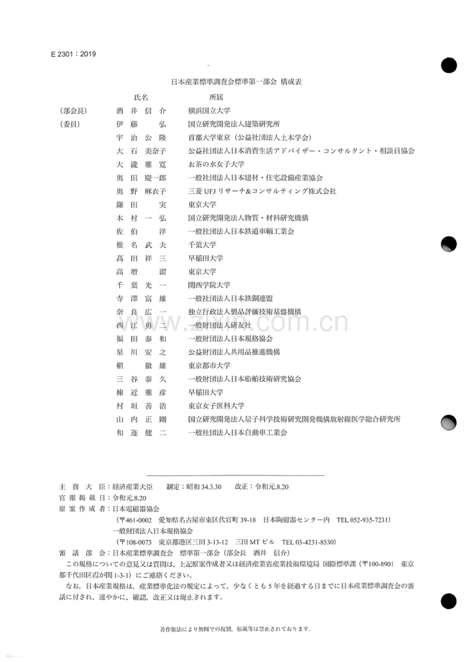 JIS E 2301-2019 電車#路用#.pdf_第2页