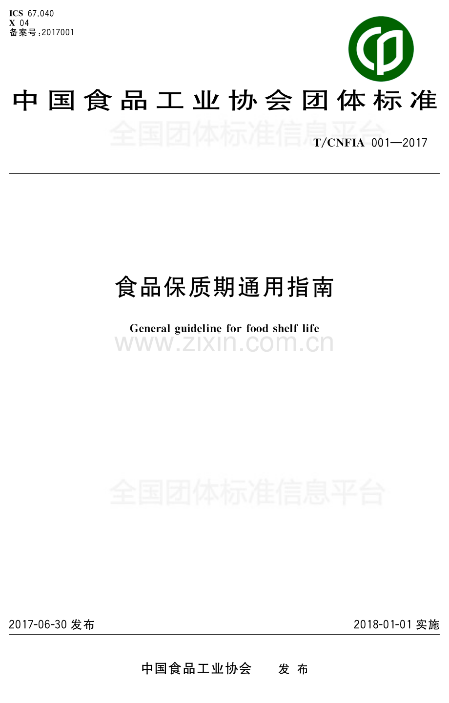 T∕CNFIA 001-2017 食品保质期通用指南.pdf_第1页