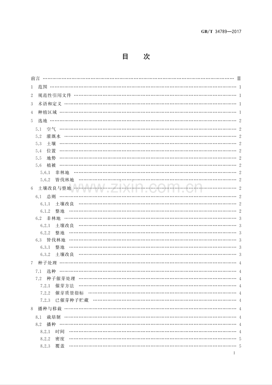 GB∕T 34789-2017 人参优质种植技术规范.pdf_第2页